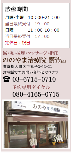 鍼・灸・按摩・マッサージ・指圧 大田区 下丸子